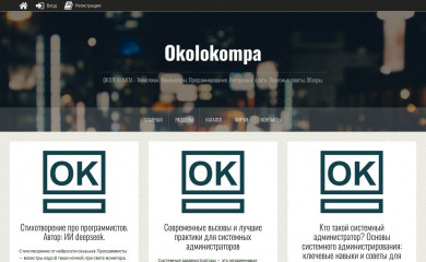 http://okolokompa.ru screenshot