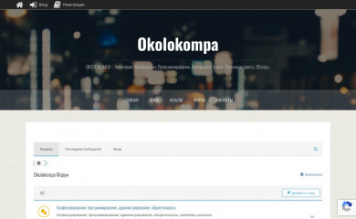 http://okolokompa.ru screenshot