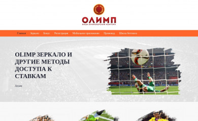 olimp-app.kz screenshot