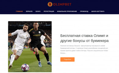 olimp-promo.com.kz screenshot