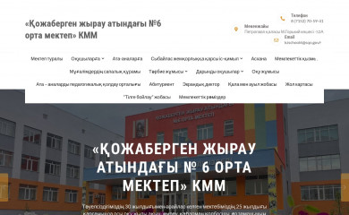 om6.edu.kz screenshot