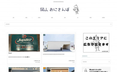 onisanpo.com screenshot