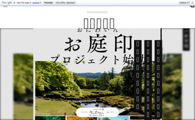 oniwa.garden screenshot