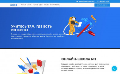 online-school-1.ru screenshot