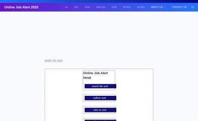 onlinejobalert.co.in screenshot