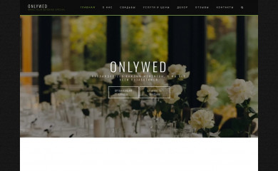 onlywed.ru screenshot