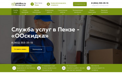ooskidka.ru screenshot