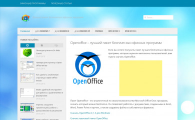 openoffice-ru.ru screenshot