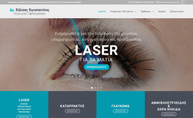 ophthalmiatros-thessaloniki.gr screenshot
