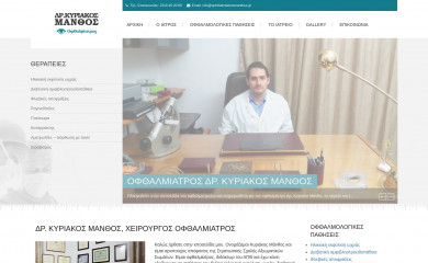 ophthalmiatrosmanthos.gr screenshot