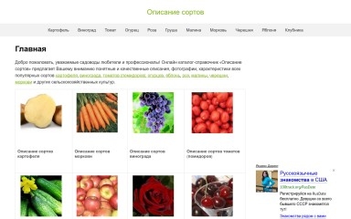 opisanie-sorta.ru screenshot