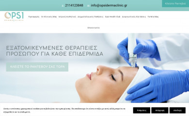 opsidermaclinic.gr screenshot