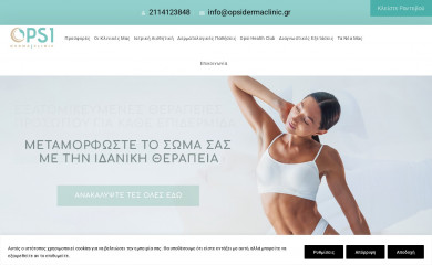 opsidermaclinic.gr screenshot