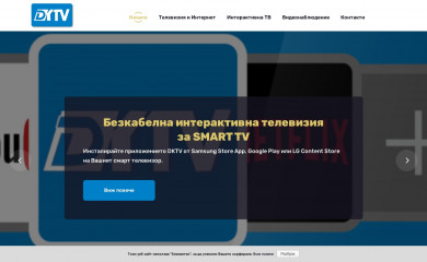 optinet.bg screenshot
