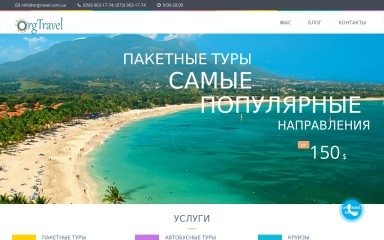 orgtravel.com.ua screenshot