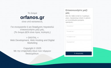 orfanos.gr screenshot