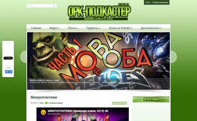 orkpod.ru screenshot