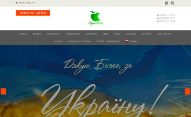 ortorain.com.ua screenshot