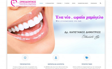 orthodonticsmile.gr screenshot