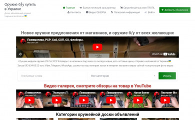 oruzhie.cc screenshot