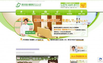 osaka-tounyoubyou.jp screenshot