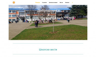 ospavlesavic.edu.rs screenshot