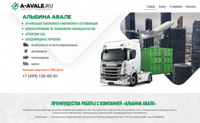 a-avale.ru screenshot