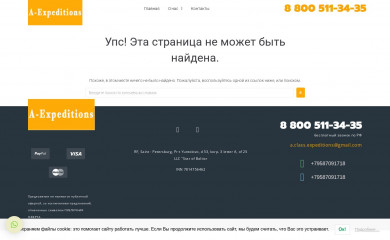 a-expeditions.ru screenshot