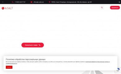 a-salt.com screenshot