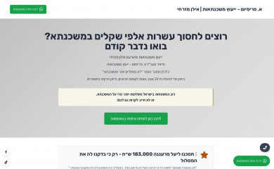 a-premium.co.il screenshot