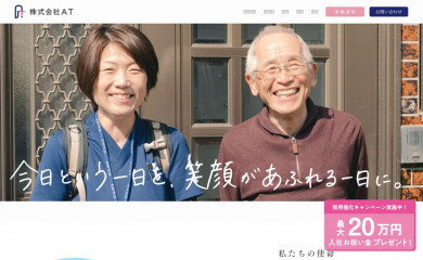 at-care.co.jp screenshot