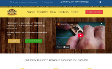 ata-salt.kz screenshot