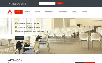 atanor.ru screenshot