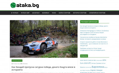 ataka.bg screenshot