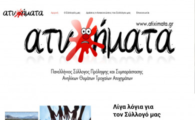 atiximata.gr screenshot