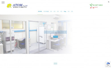 atom-tokyo.co.jp screenshot
