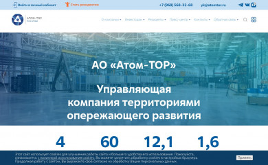 atomtor.ru screenshot