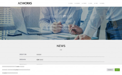 atworks.co.jp screenshot