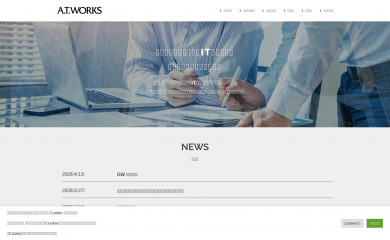 atworks.co.jp screenshot