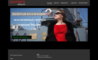 auroratelecom.ru screenshot