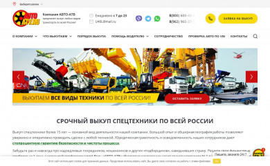 auto-atv.ru screenshot