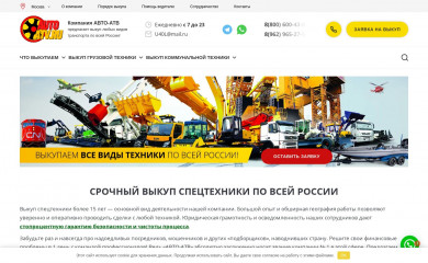 auto-atv.ru screenshot
