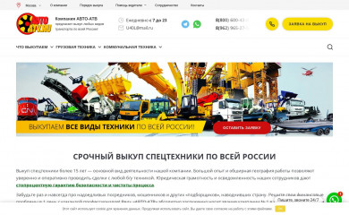 auto-atv.ru screenshot