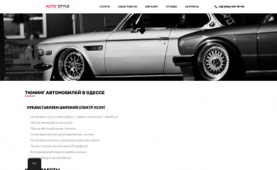 auto-style.com.ua screenshot