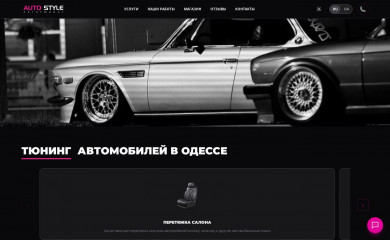 auto-style.com.ua screenshot