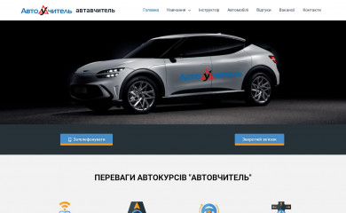autoteacher.com.ua screenshot