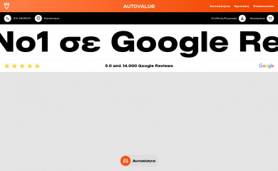 autovalue.gr screenshot