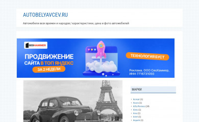 autobelyavcev.ru screenshot