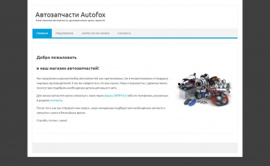 autofox.com.ua screenshot