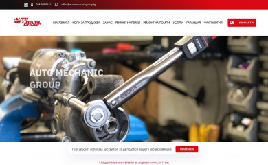 automechanicgroup.bg screenshot